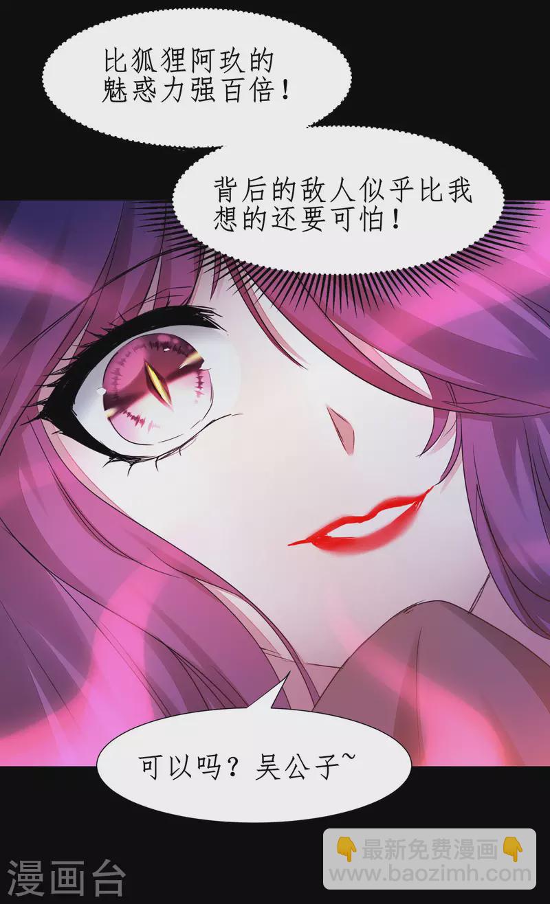 🍗逆转仙途 第239话 魅惑难逃 第25页