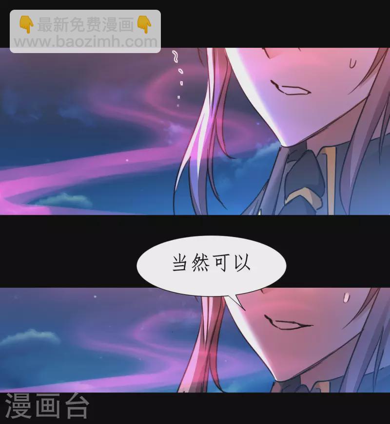 🍗逆转仙途 第239话 魅惑难逃 第26页