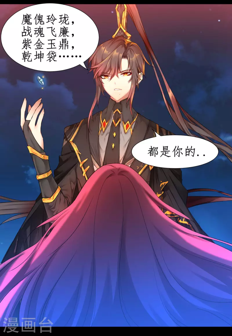 🍗逆转仙途 第239话 魅惑难逃 第27页