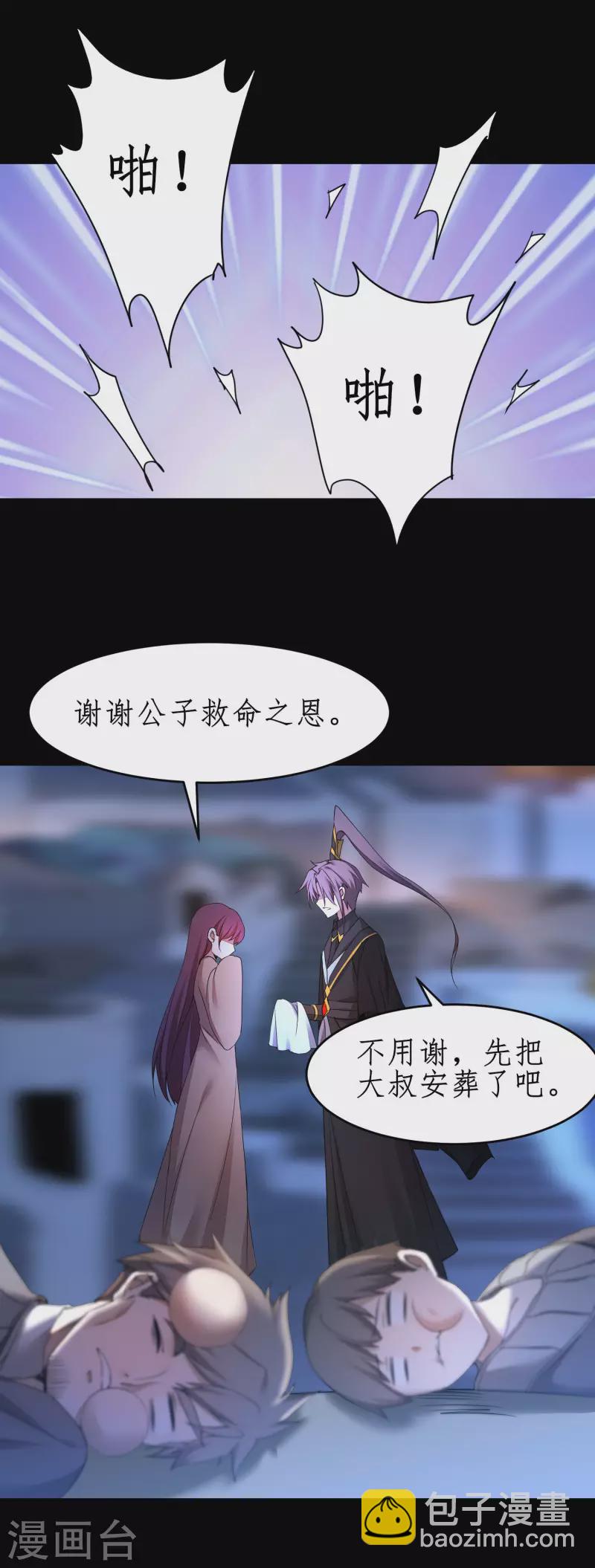 🍗逆转仙途 第239话 魅惑难逃 第4页