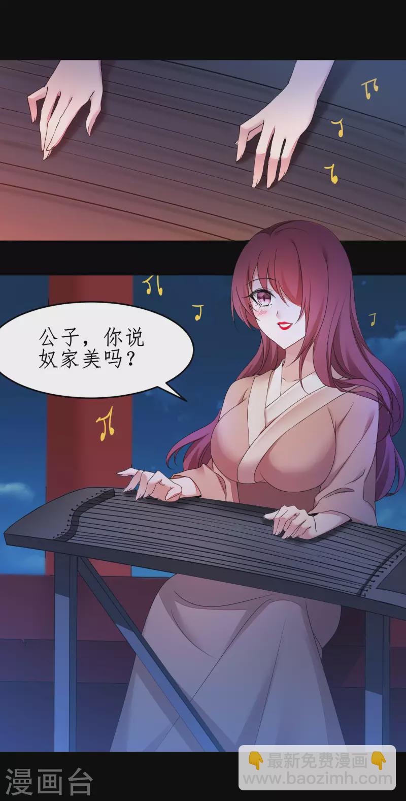 🍗逆转仙途 第239话 魅惑难逃 第6页