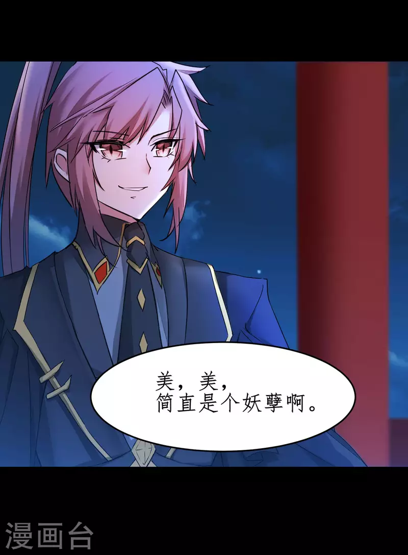 🍗逆转仙途 第239话 魅惑难逃 第7页