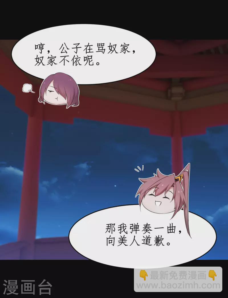 🍗逆转仙途 第239话 魅惑难逃 第8页