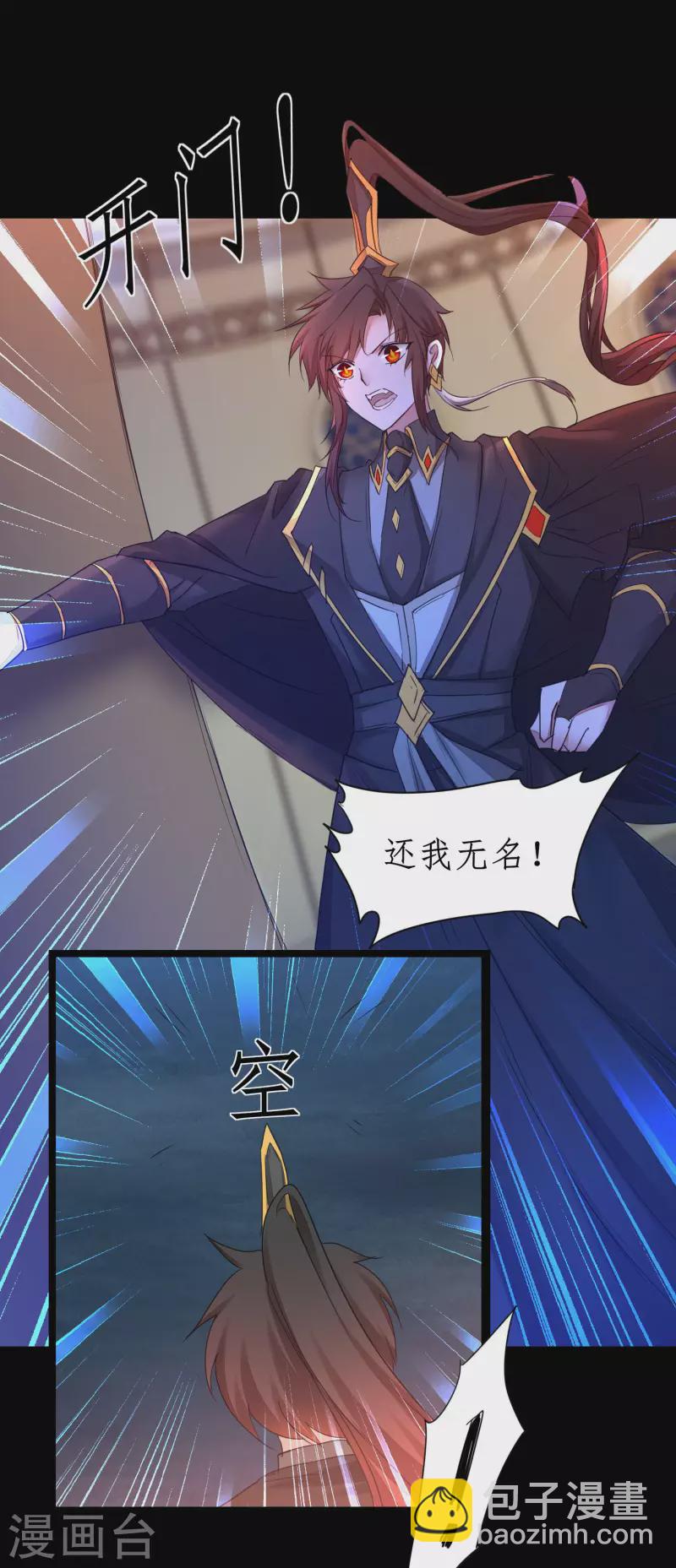🍗逆转仙途 第241话 她是谁？ 第11页