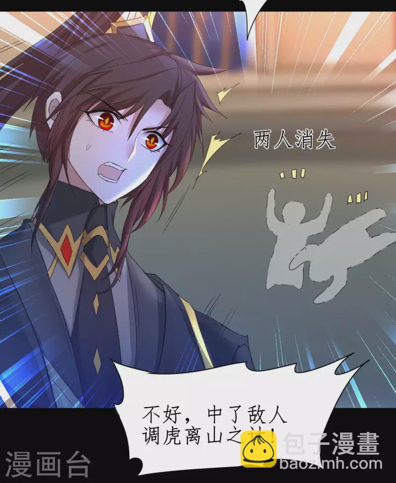 🍗逆转仙途 第241话 她是谁？ 第12页
