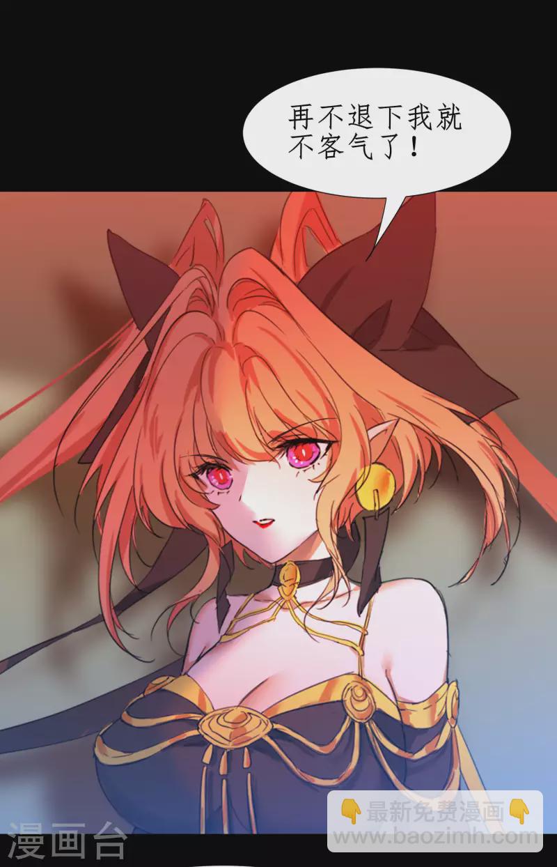 🍗逆转仙途 第241话 她是谁？ 第18页