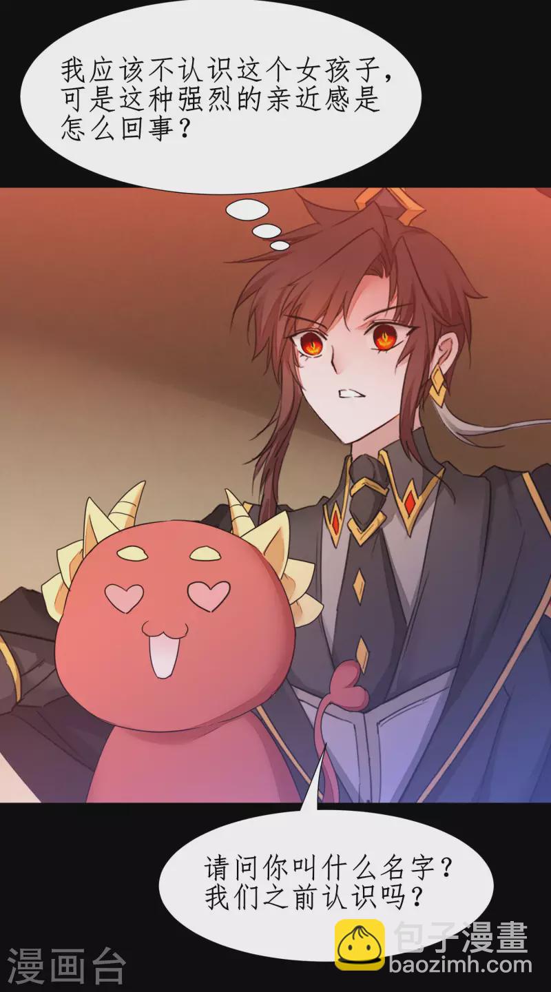 🍗逆转仙途 第241话 她是谁？ 第19页