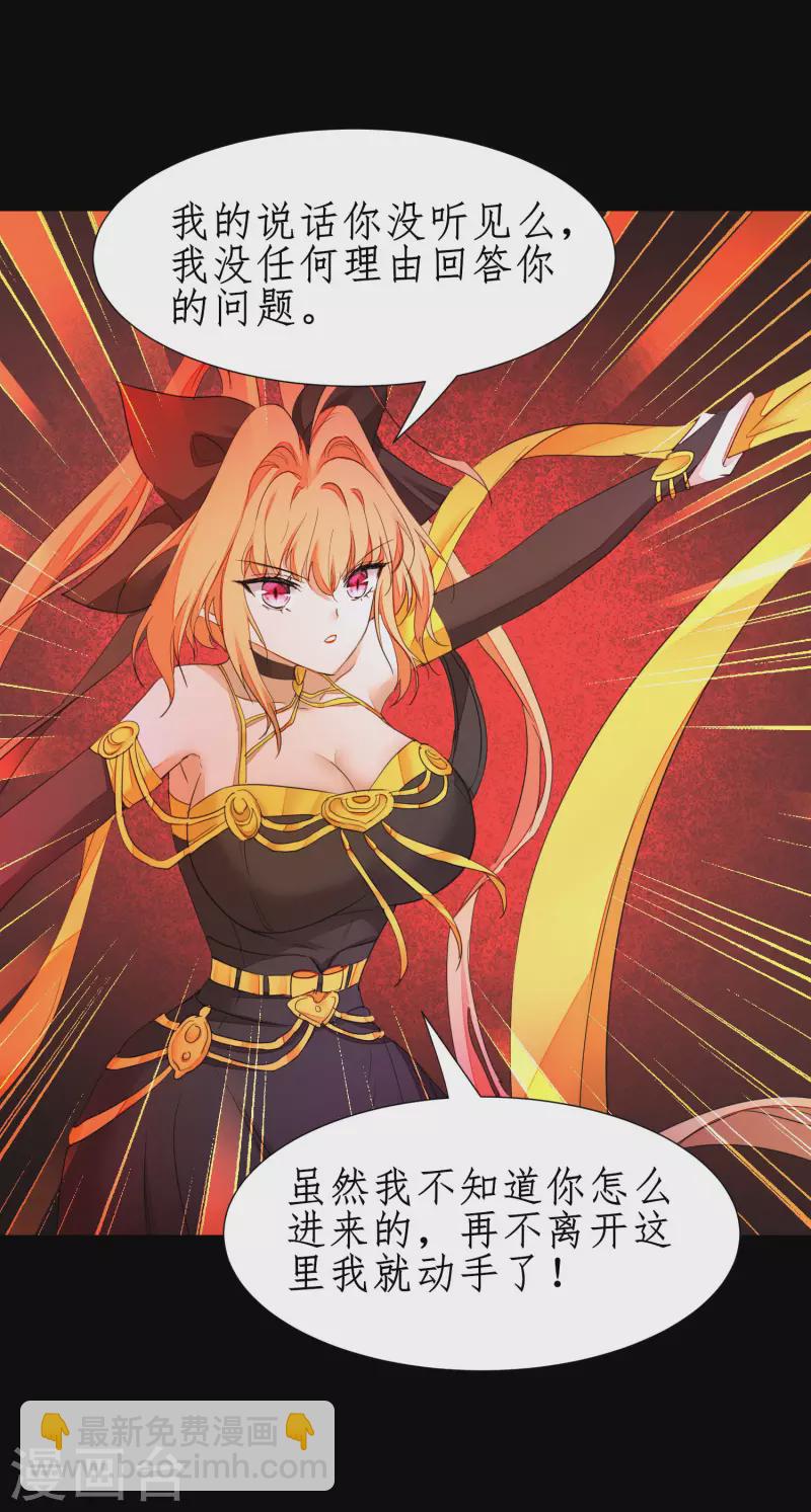 🍗逆转仙途 第241话 她是谁？ 第20页