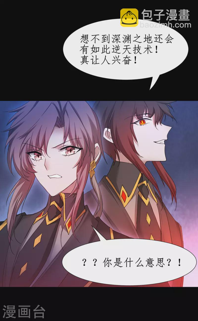 🍗逆转仙途 第241话 她是谁？ 第22页
