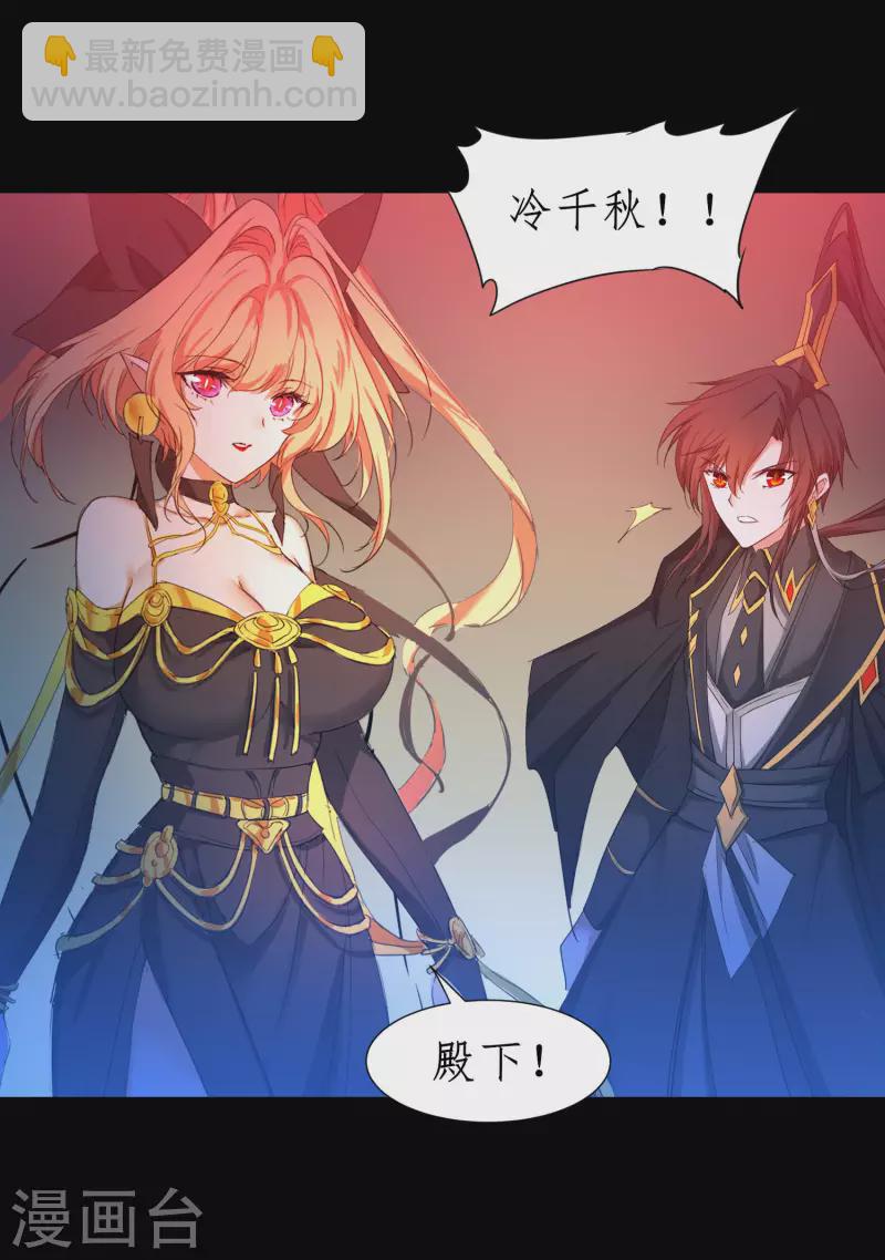 🍗逆转仙途 第241话 她是谁？ 第24页