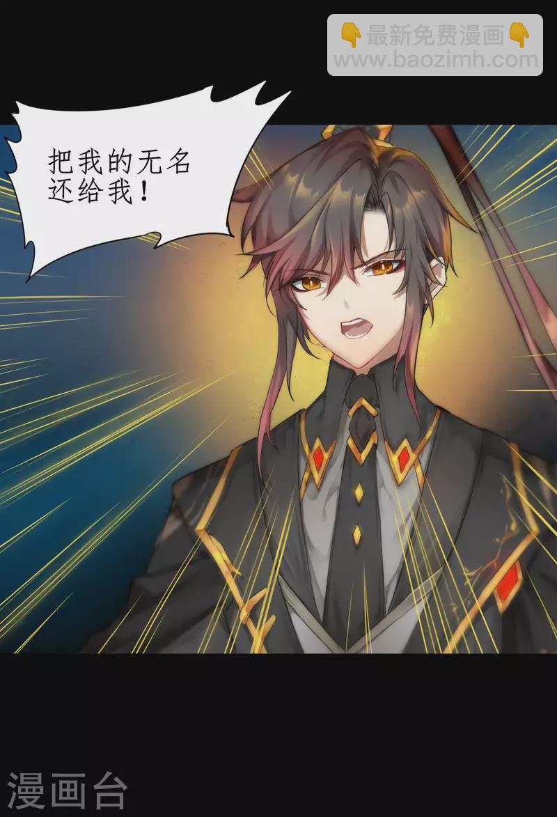 🍗逆转仙途 第241话 她是谁？ 第25页