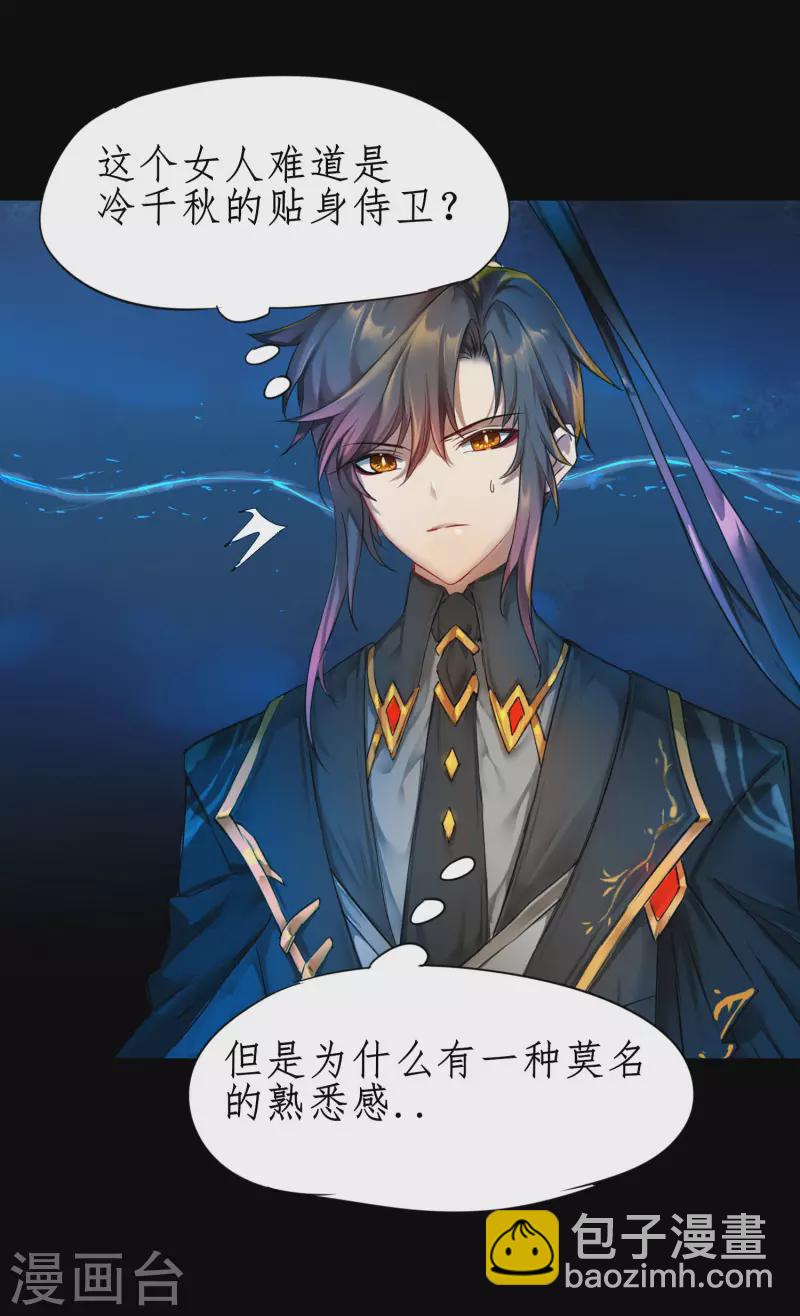 🍗逆转仙途 第241话 她是谁？ 第28页