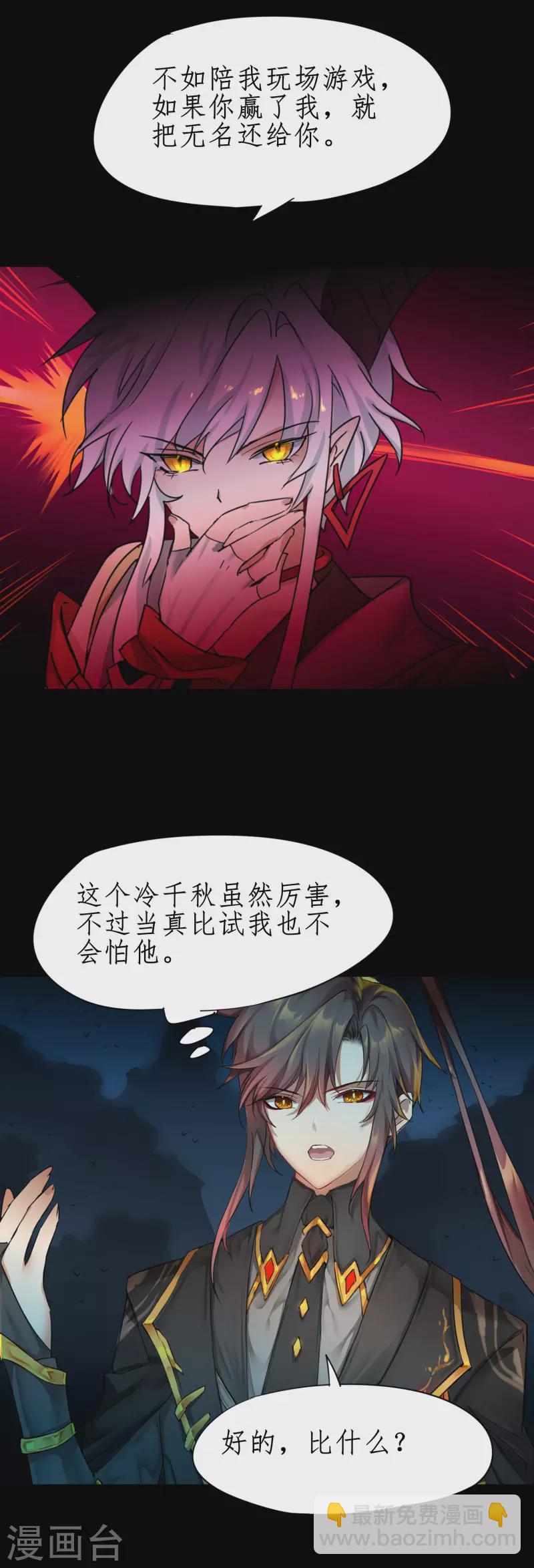 🍗逆转仙途 第241话 她是谁？ 第30页