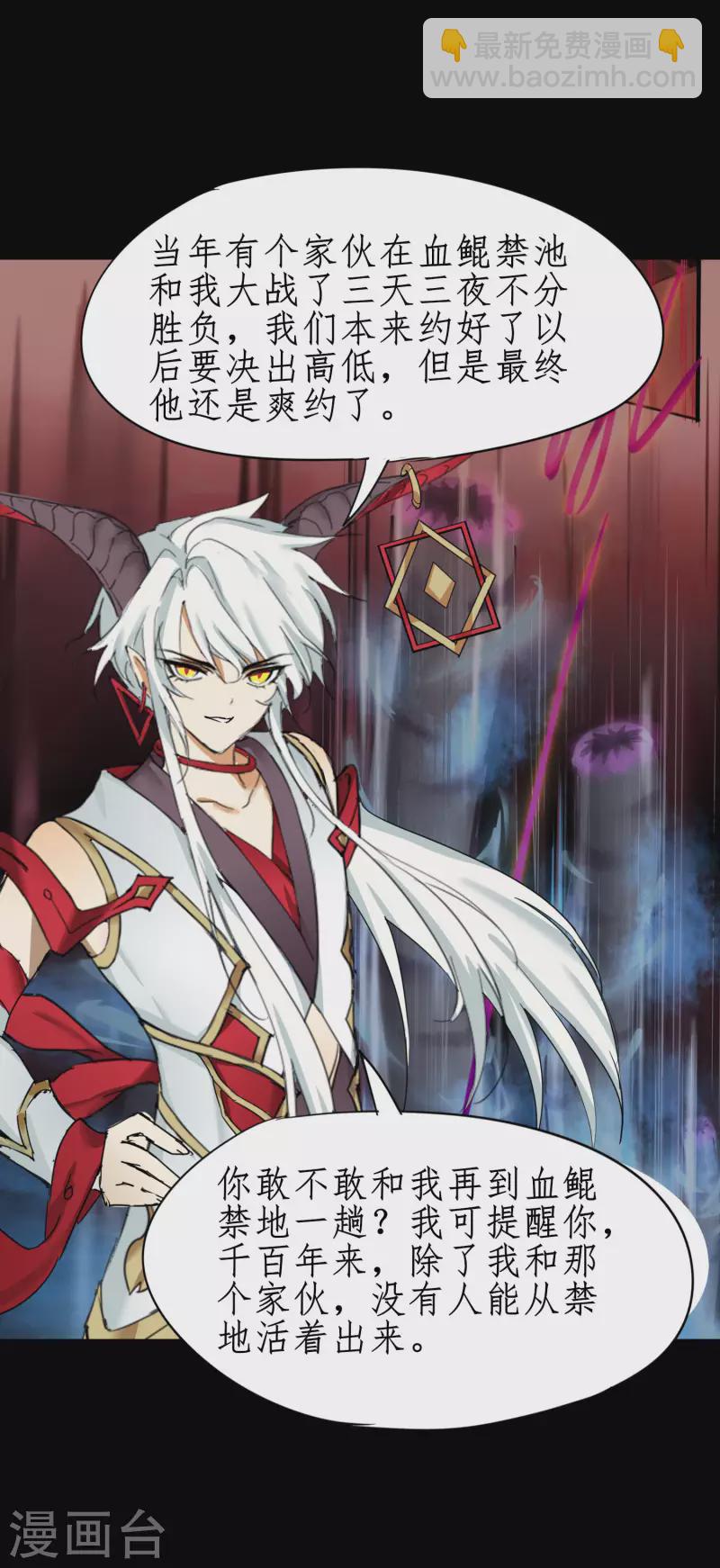 🍗逆转仙途 第241话 她是谁？ 第31页