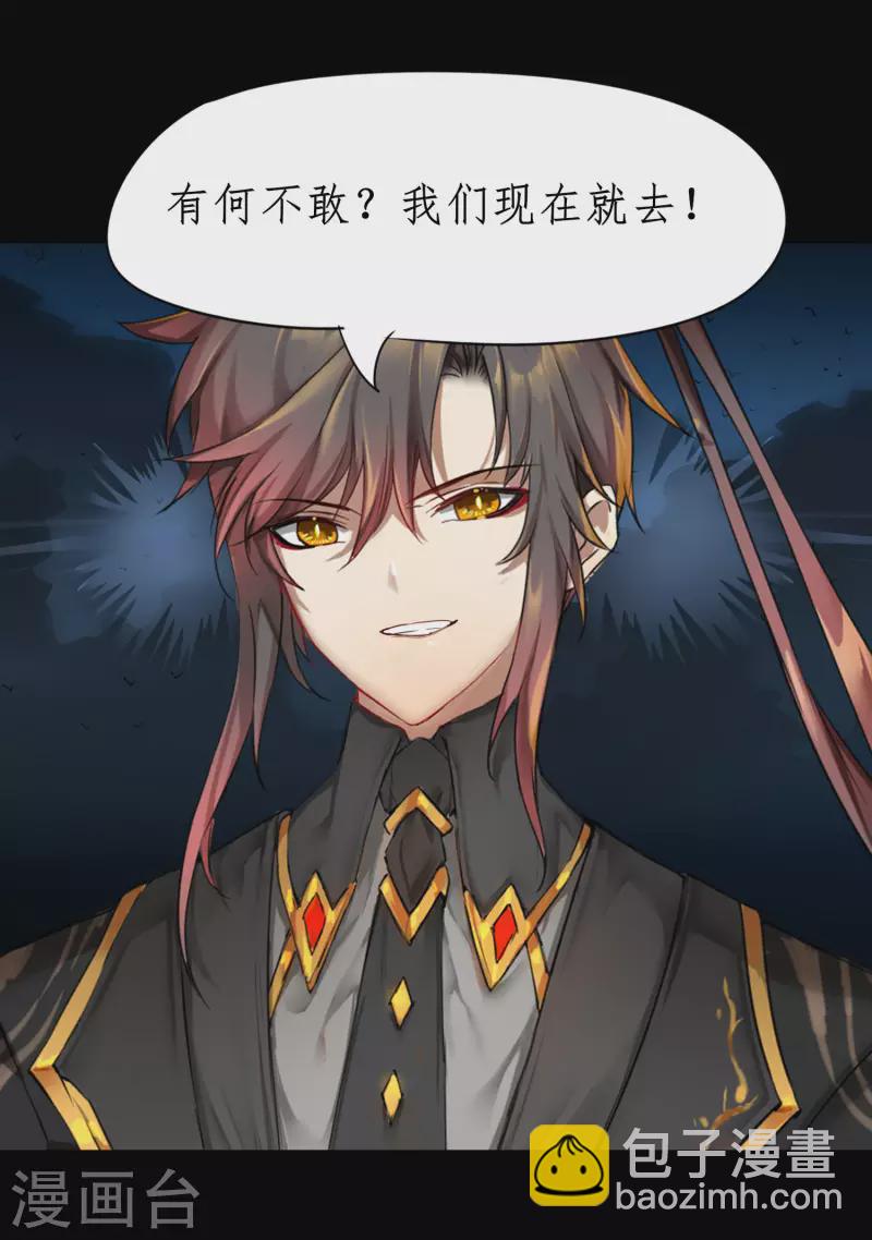 🍗逆转仙途 第241话 她是谁？ 第32页