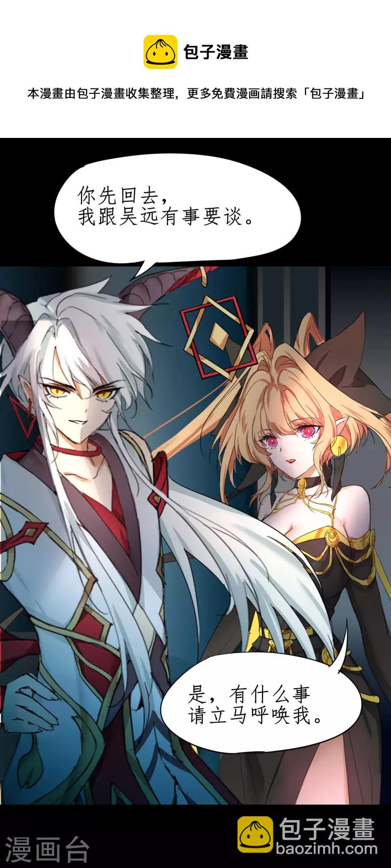 🍗逆转仙途 第241话 她是谁？ 第33页