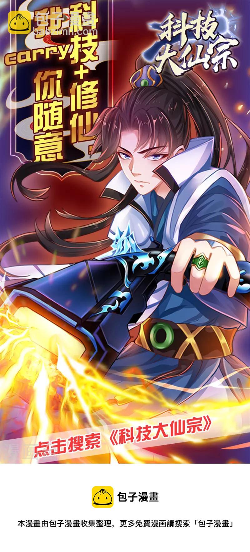 🍗逆转仙途 第241话 她是谁？ 第36页