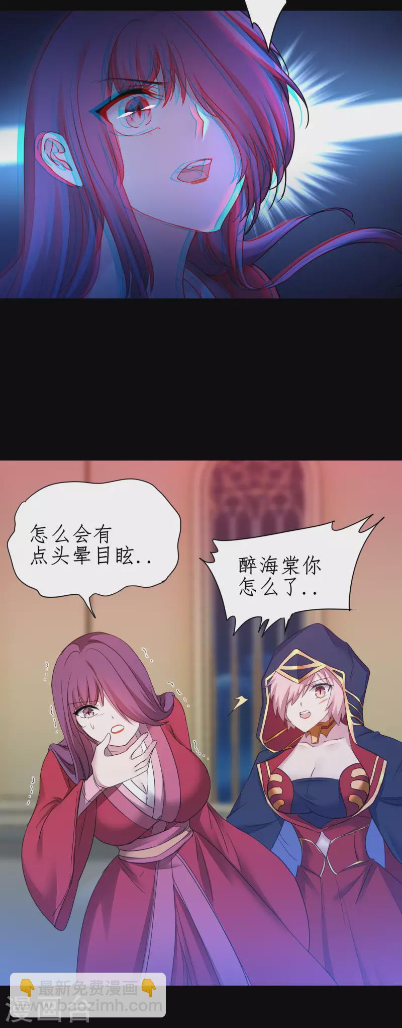 🍗逆转仙途 第241话 她是谁？ 第4页