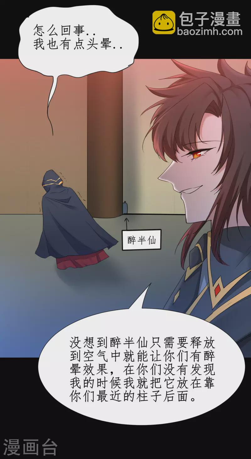 🍗逆转仙途 第241话 她是谁？ 第6页