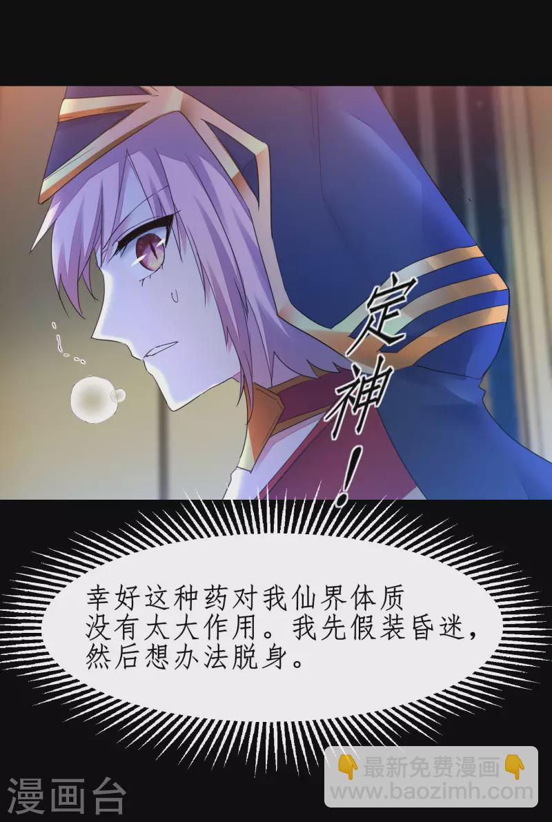 🍗逆转仙途 第241话 她是谁？ 第7页