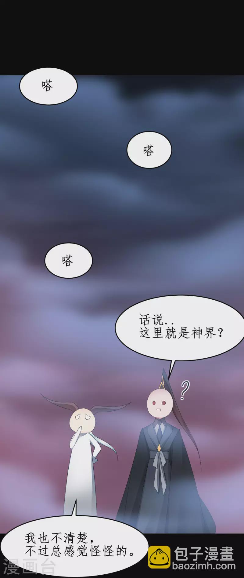 🍗逆转仙途 第243话 前往神界 第10页