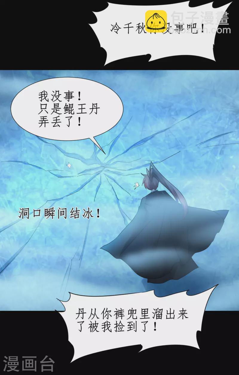 🍗逆转仙途 第243话 前往神界 第14页