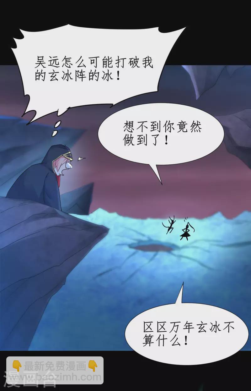 🍗逆转仙途 第243话 前往神界 第25页