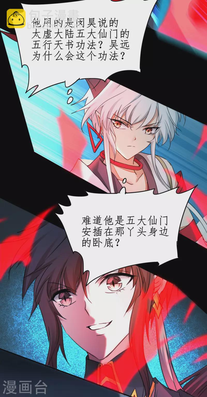 🍗逆转仙途 第243话 前往神界 第29页