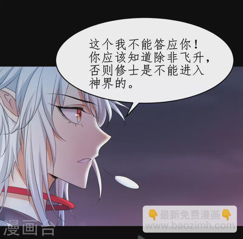 🍗逆转仙途 第243话 前往神界 第3页