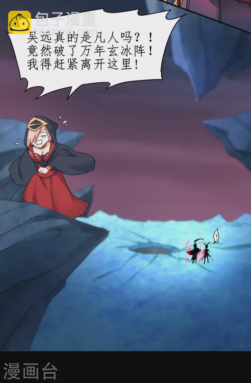 🍗逆转仙途 第243话 前往神界 第30页