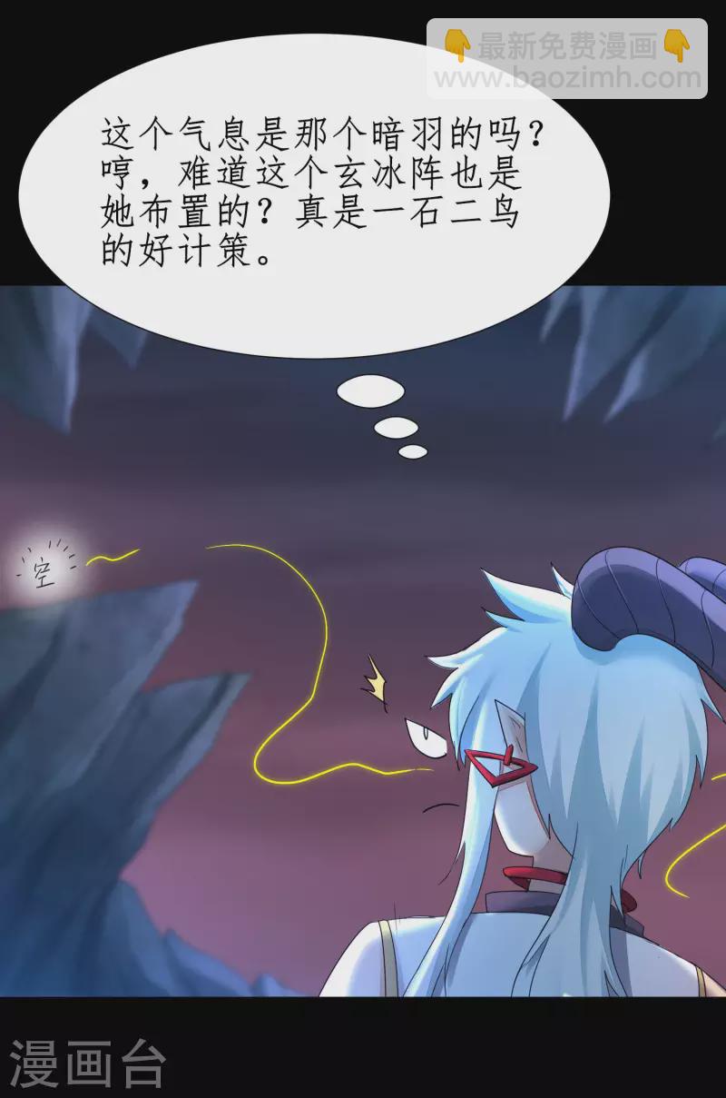 🍗逆转仙途 第243话 前往神界 第31页