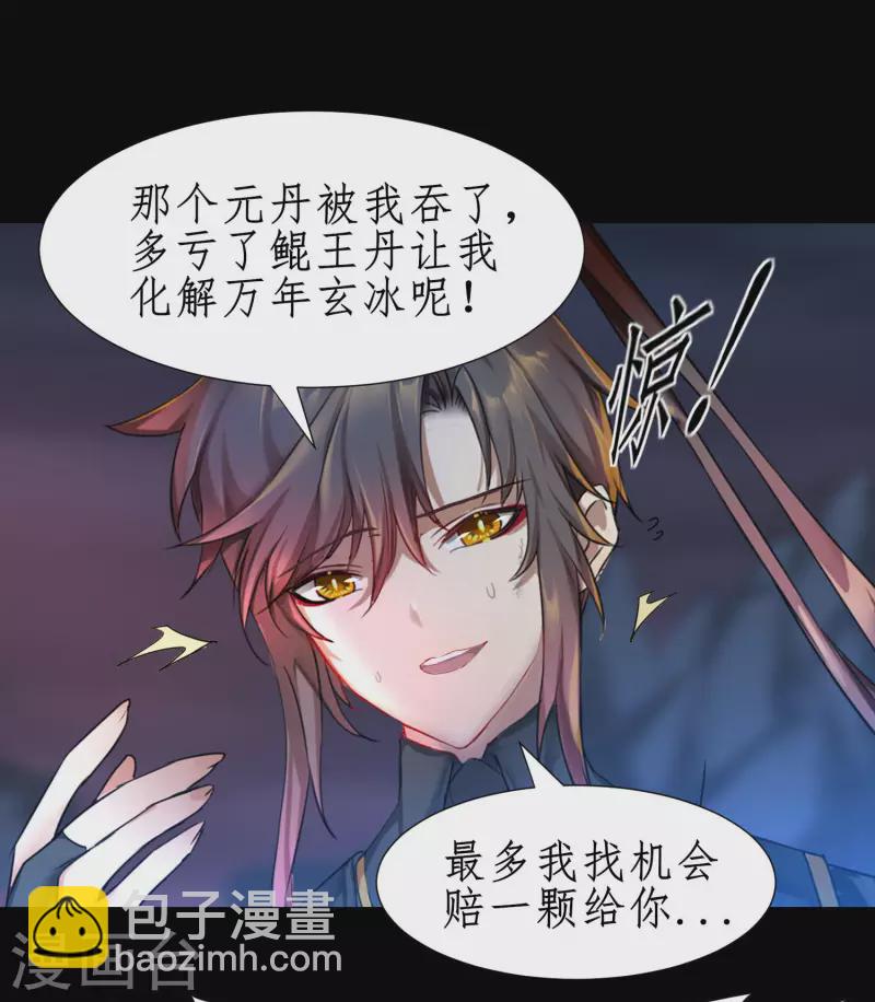 🍗逆转仙途 第243话 前往神界 第33页