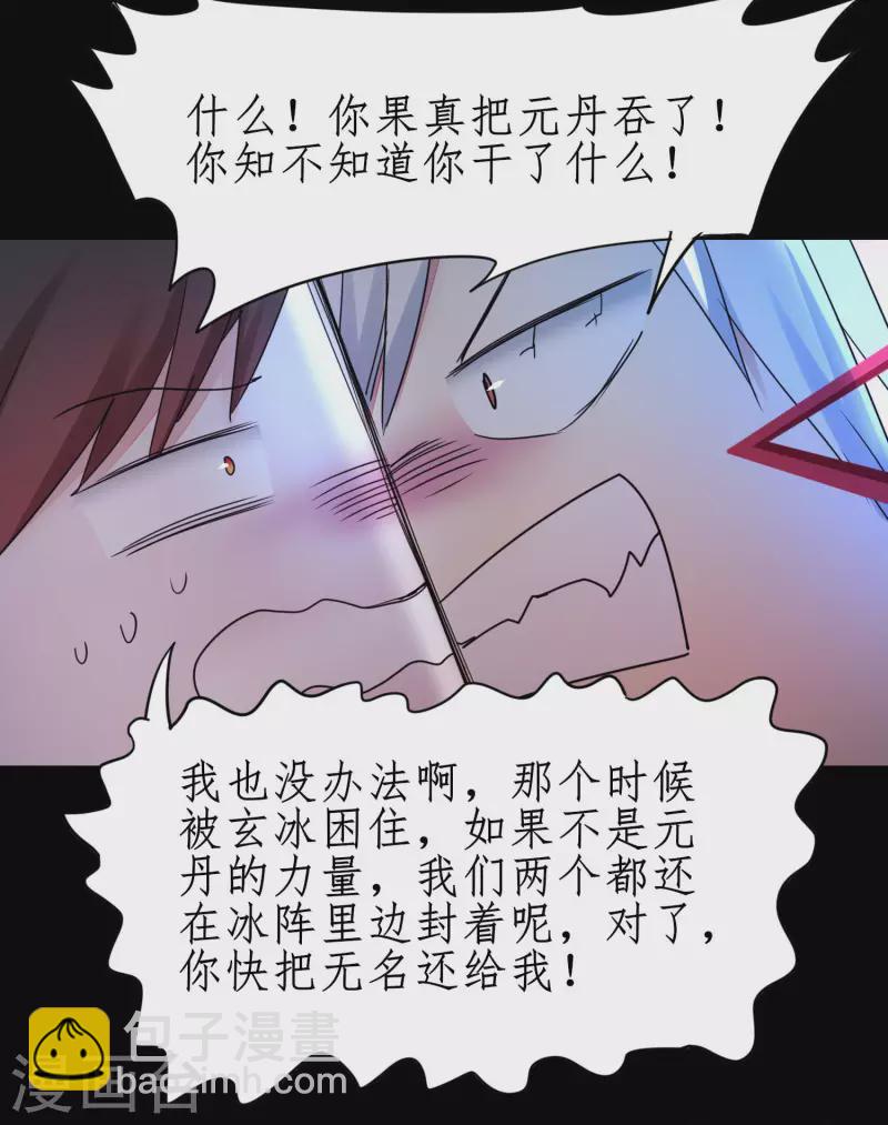 🍗逆转仙途 第243话 前往神界 第34页