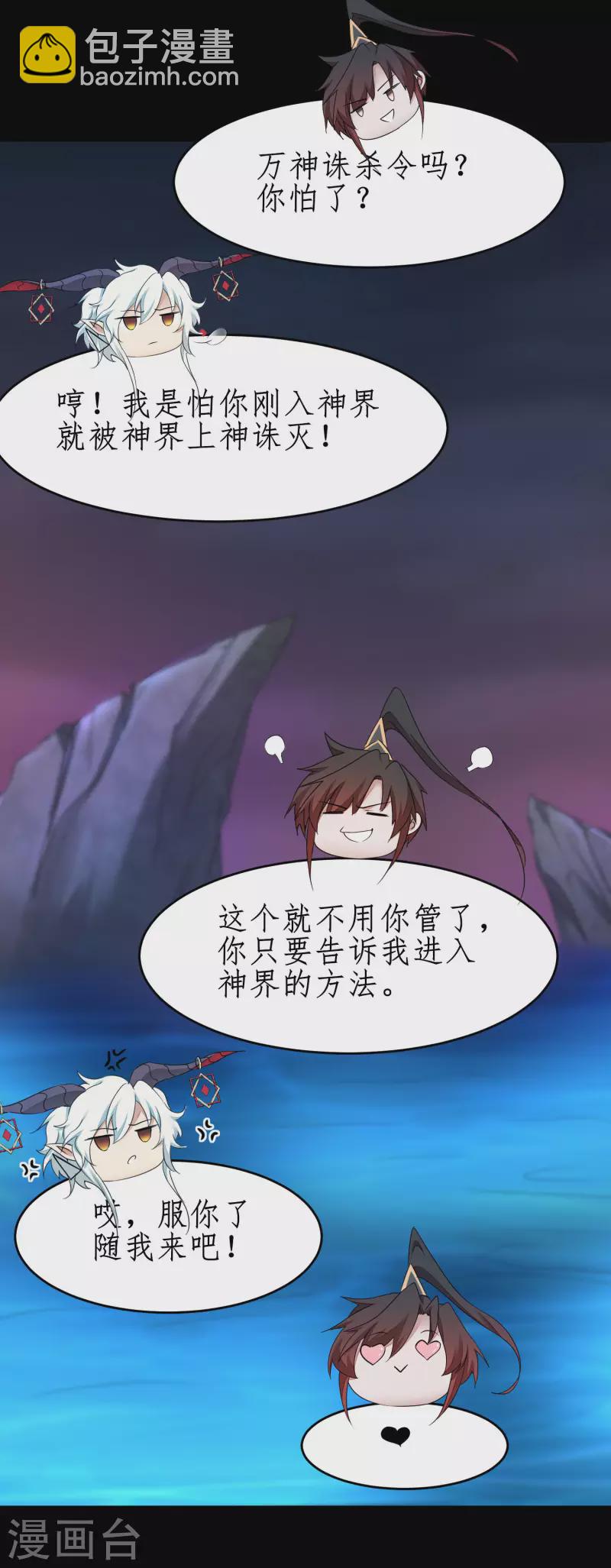 🍗逆转仙途 第243话 前往神界 第4页