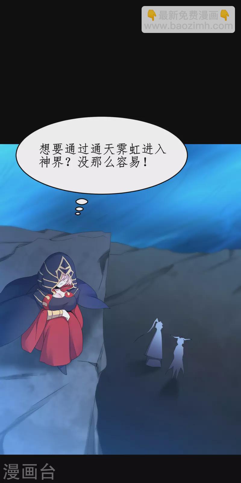 🍗逆转仙途 第243话 前往神界 第5页