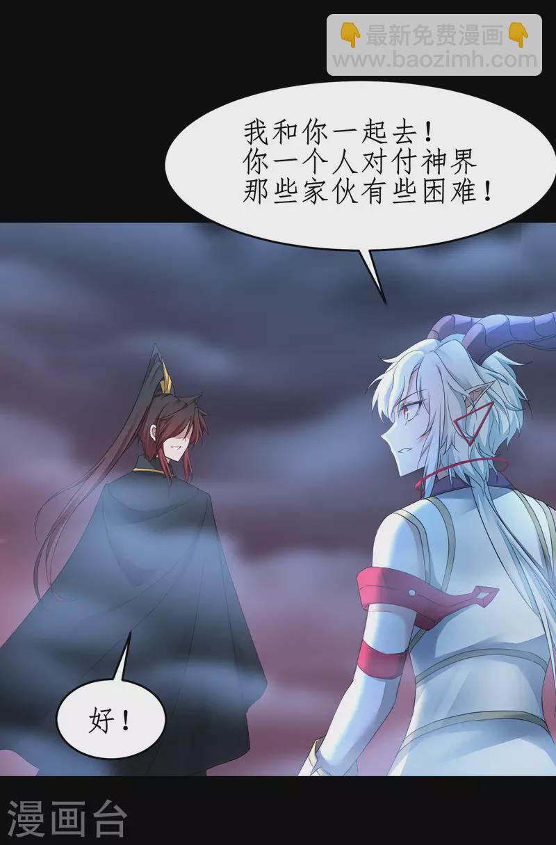🍗逆转仙途 第243话 前往神界 第9页