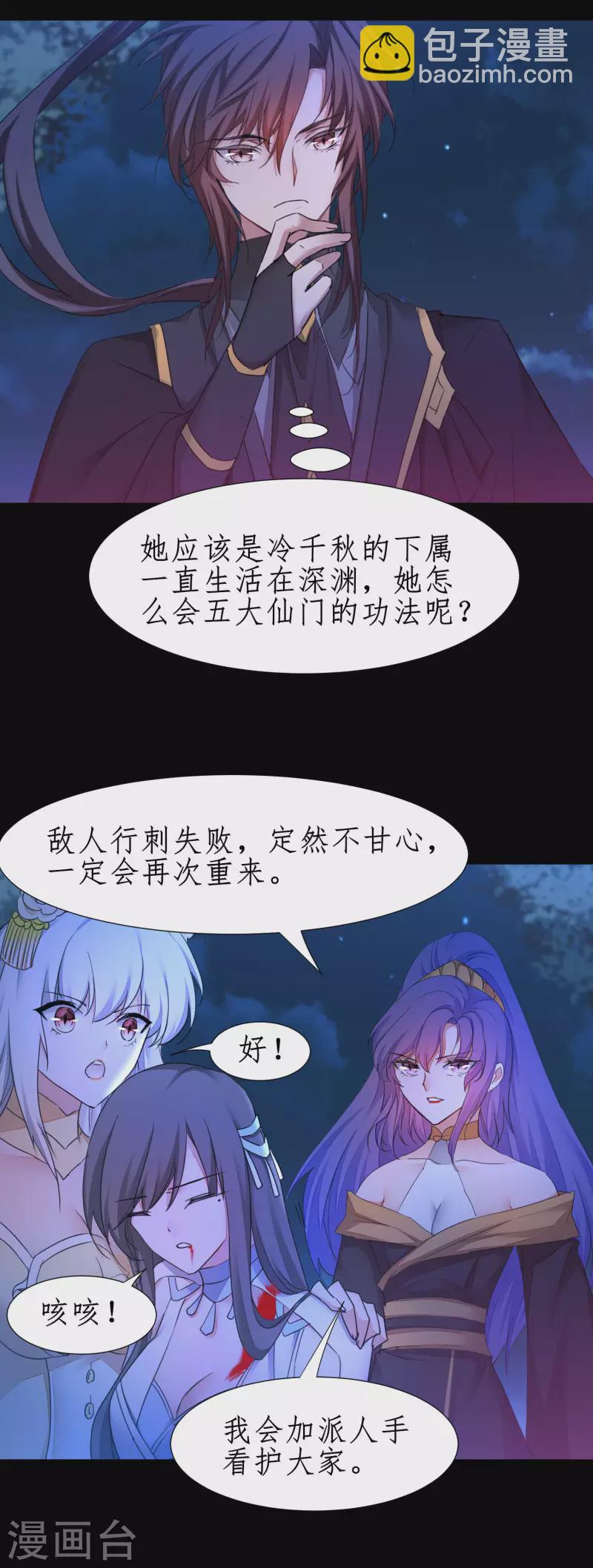 🍗逆转仙途 第245话 美女变身 第14页