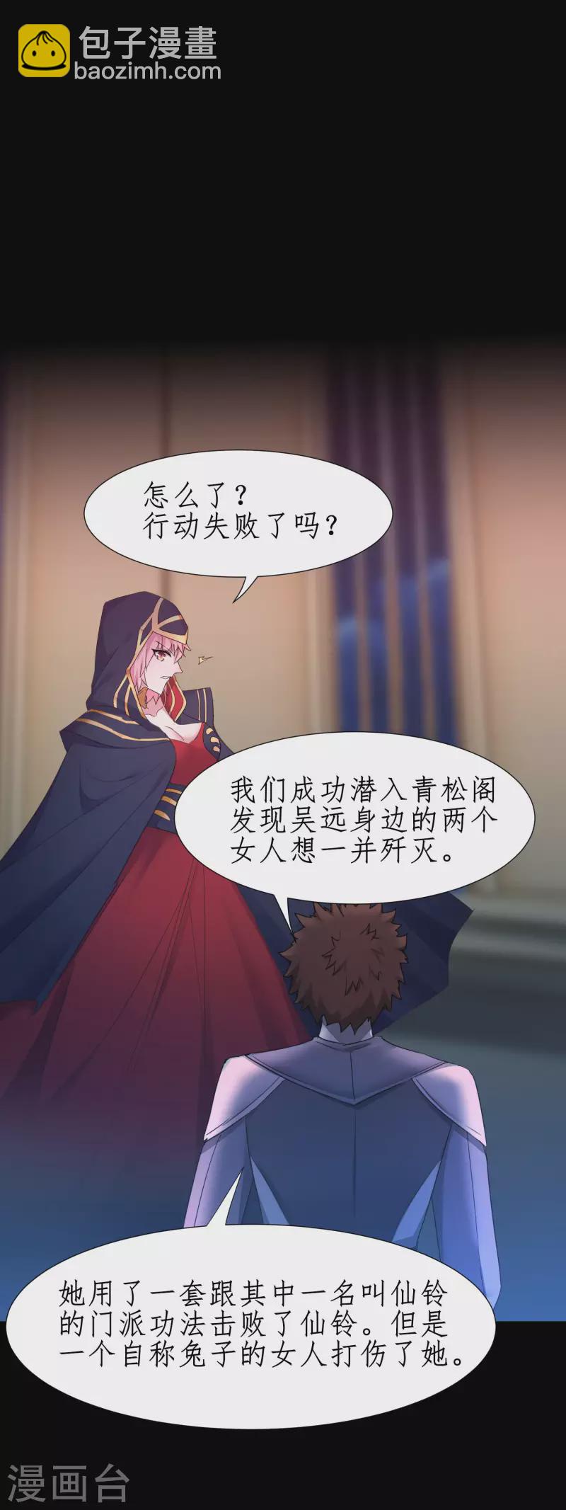 🍗逆转仙途 第245话 美女变身 第15页