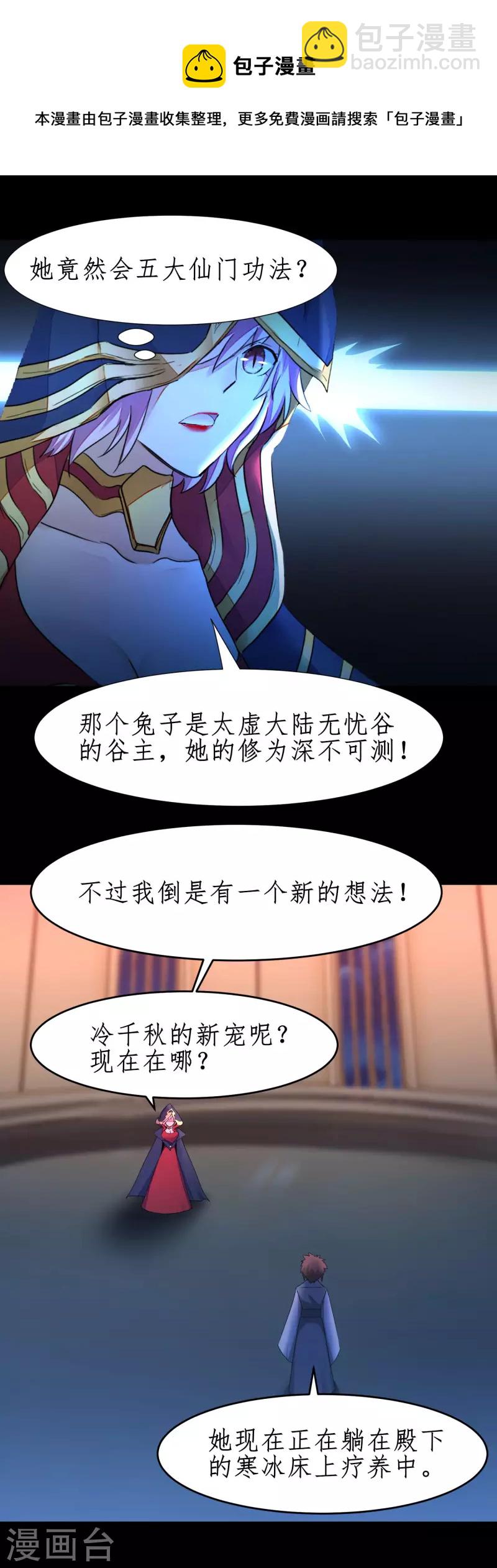 🍗逆转仙途 第245话 美女变身 第16页