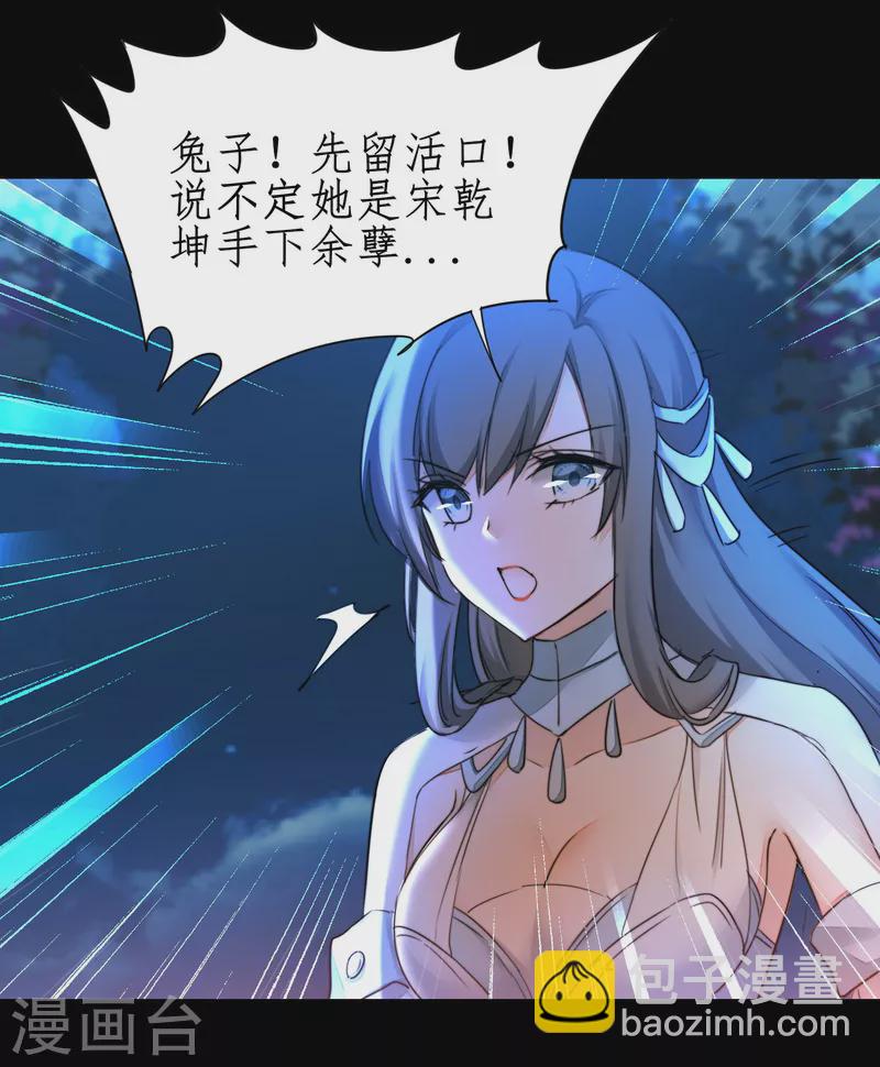 🍗逆转仙途 第245话 美女变身 第19页
