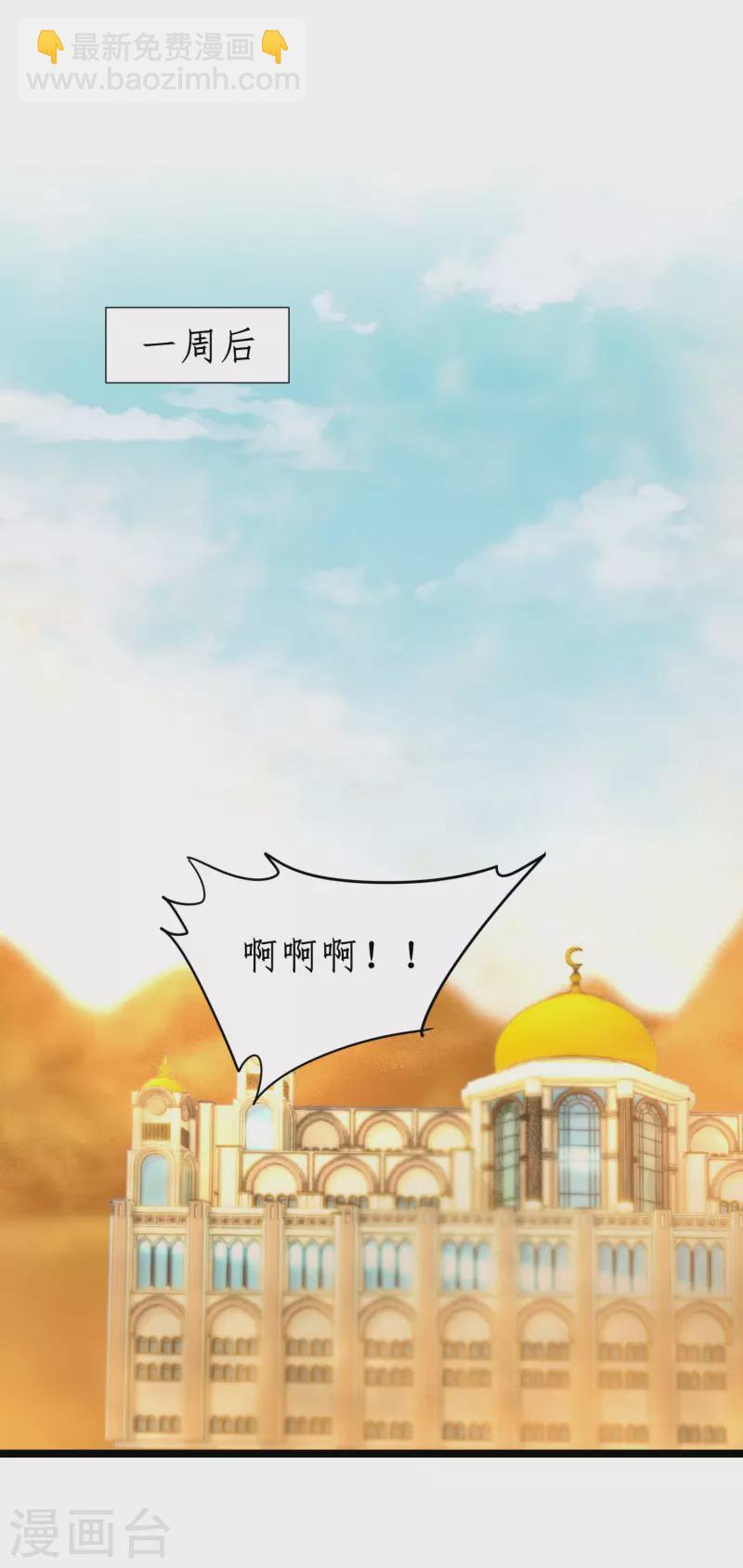 🍗逆转仙途 第245话 美女变身 第20页