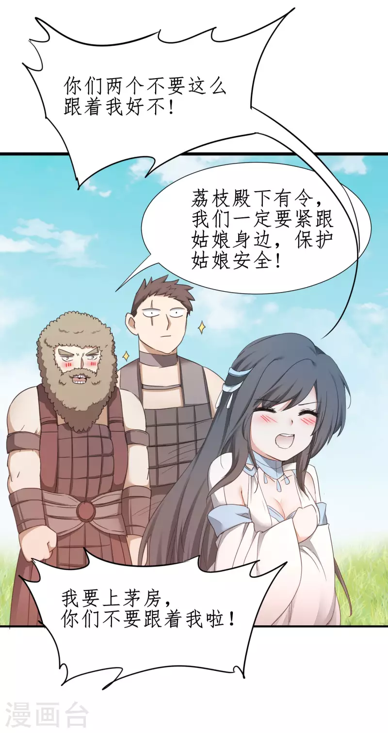 🍗逆转仙途 第245话 美女变身 第21页