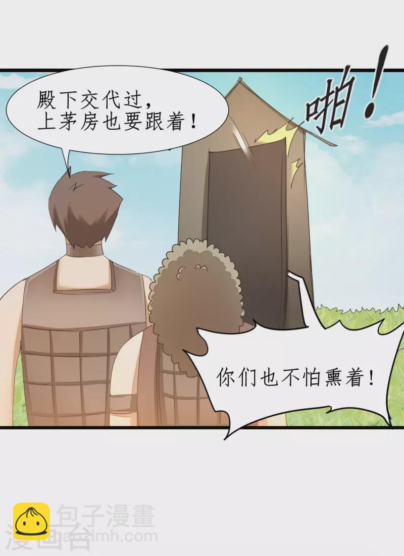 🍗逆转仙途 第245话 美女变身 第22页