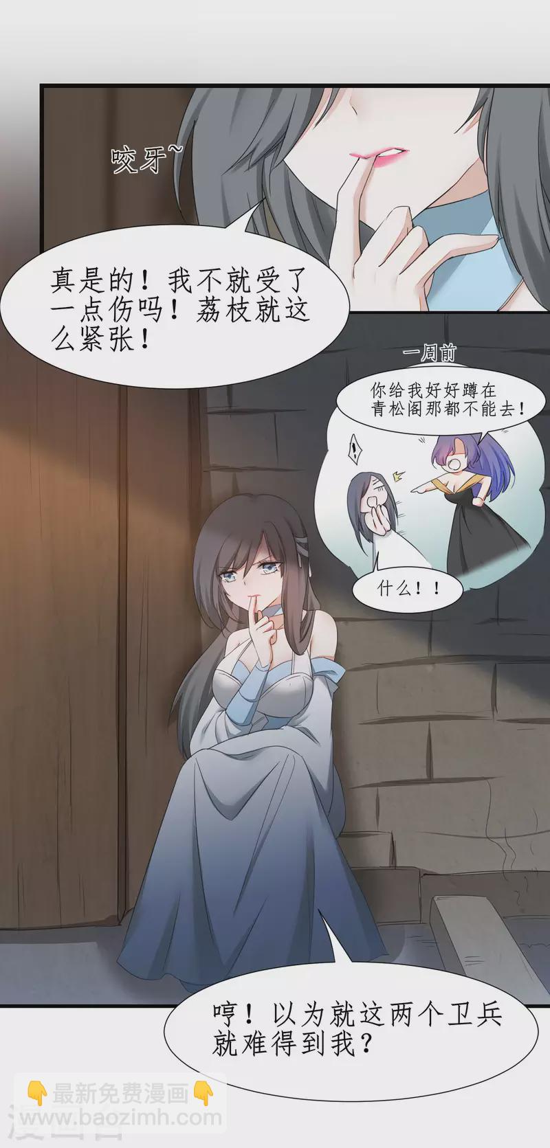 🍗逆转仙途 第245话 美女变身 第23页