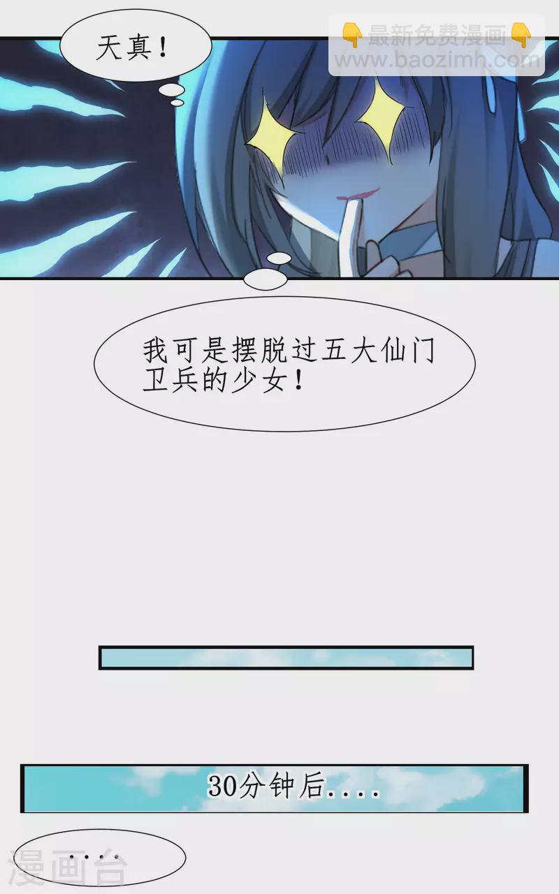 🍗逆转仙途 第245话 美女变身 第24页