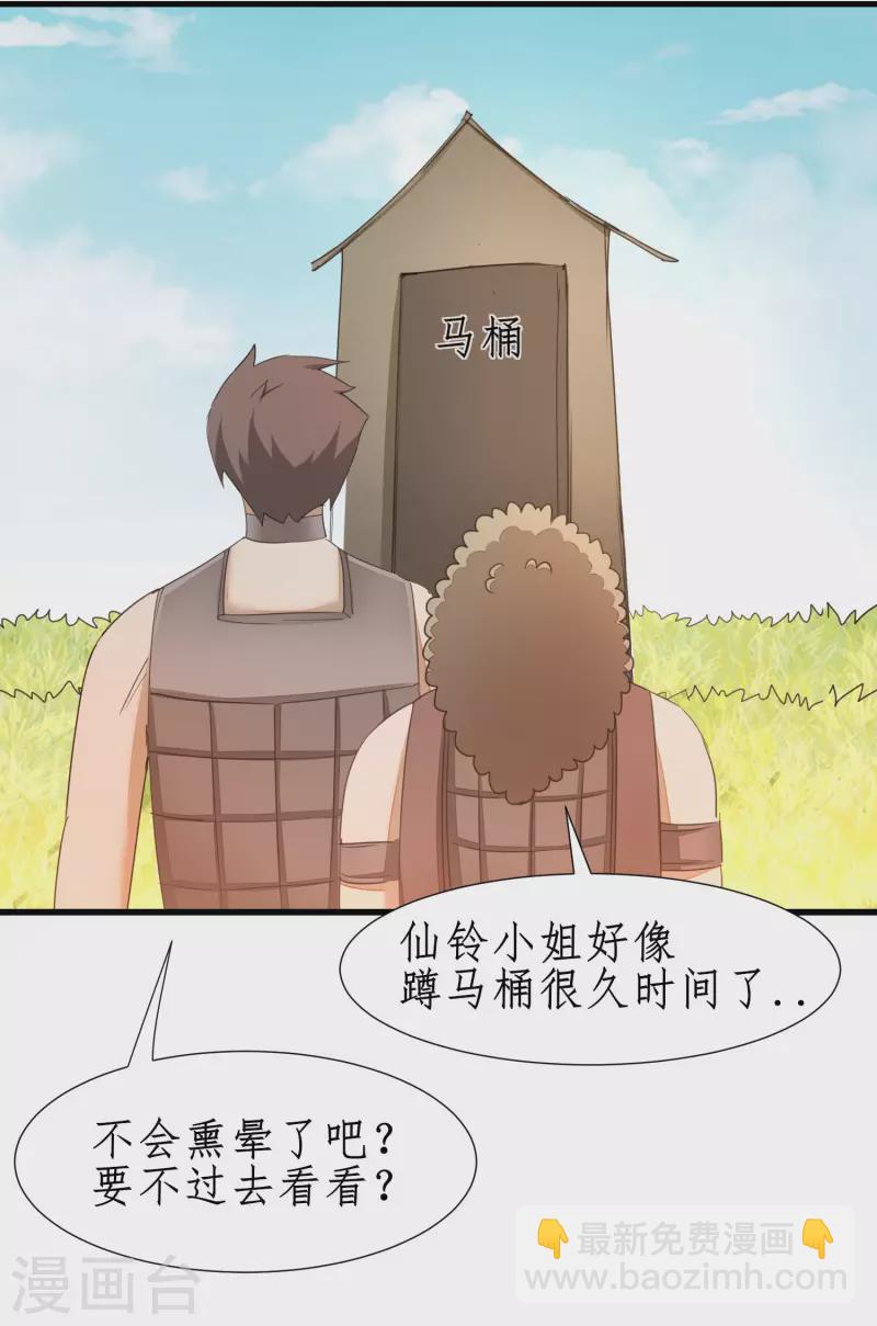 🍗逆转仙途 第245话 美女变身 第25页