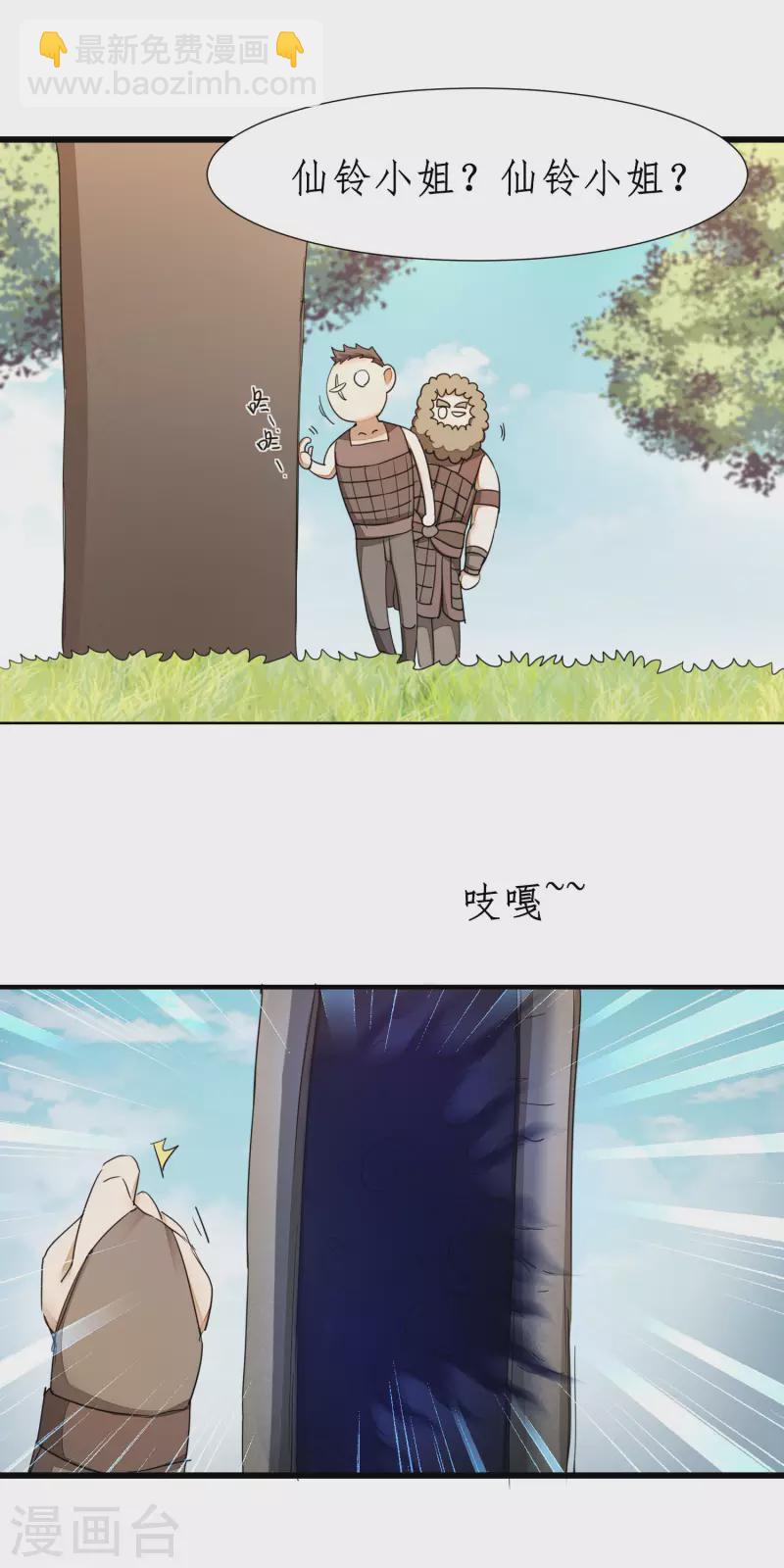 🍗逆转仙途 第245话 美女变身 第26页