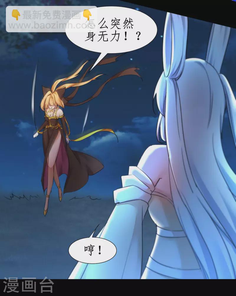 🍗逆转仙途 第245话 美女变身 第4页