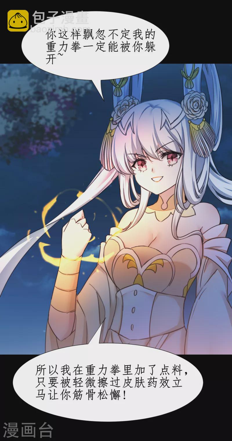 🍗逆转仙途 第245话 美女变身 第5页