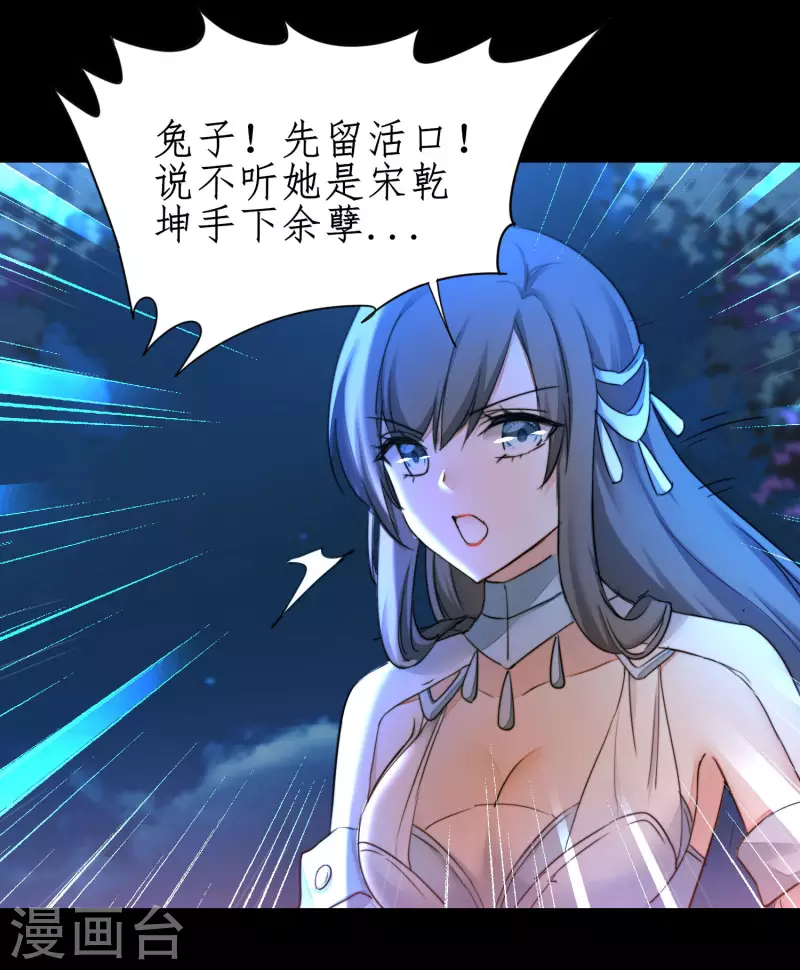 🍗逆转仙途 第245话 美女变身 第6页